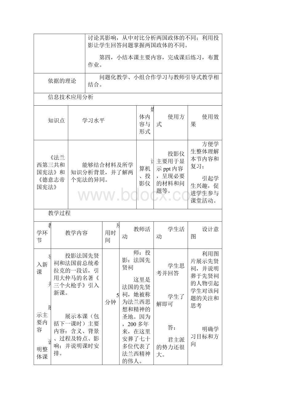 73民主政治的扩展教案人民版必修1.docx_第3页