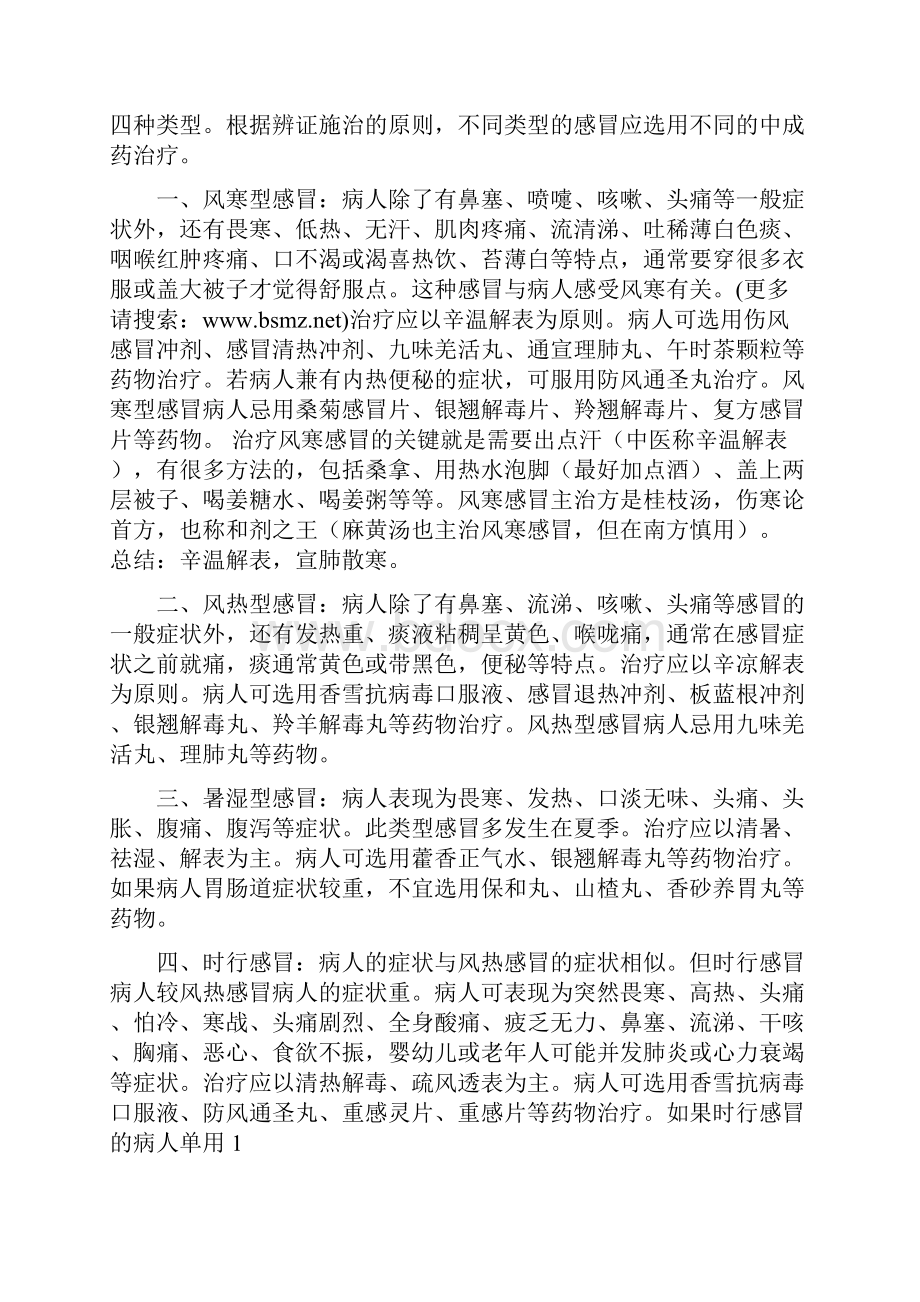 感冒发烧的请假条精选多篇.docx_第2页