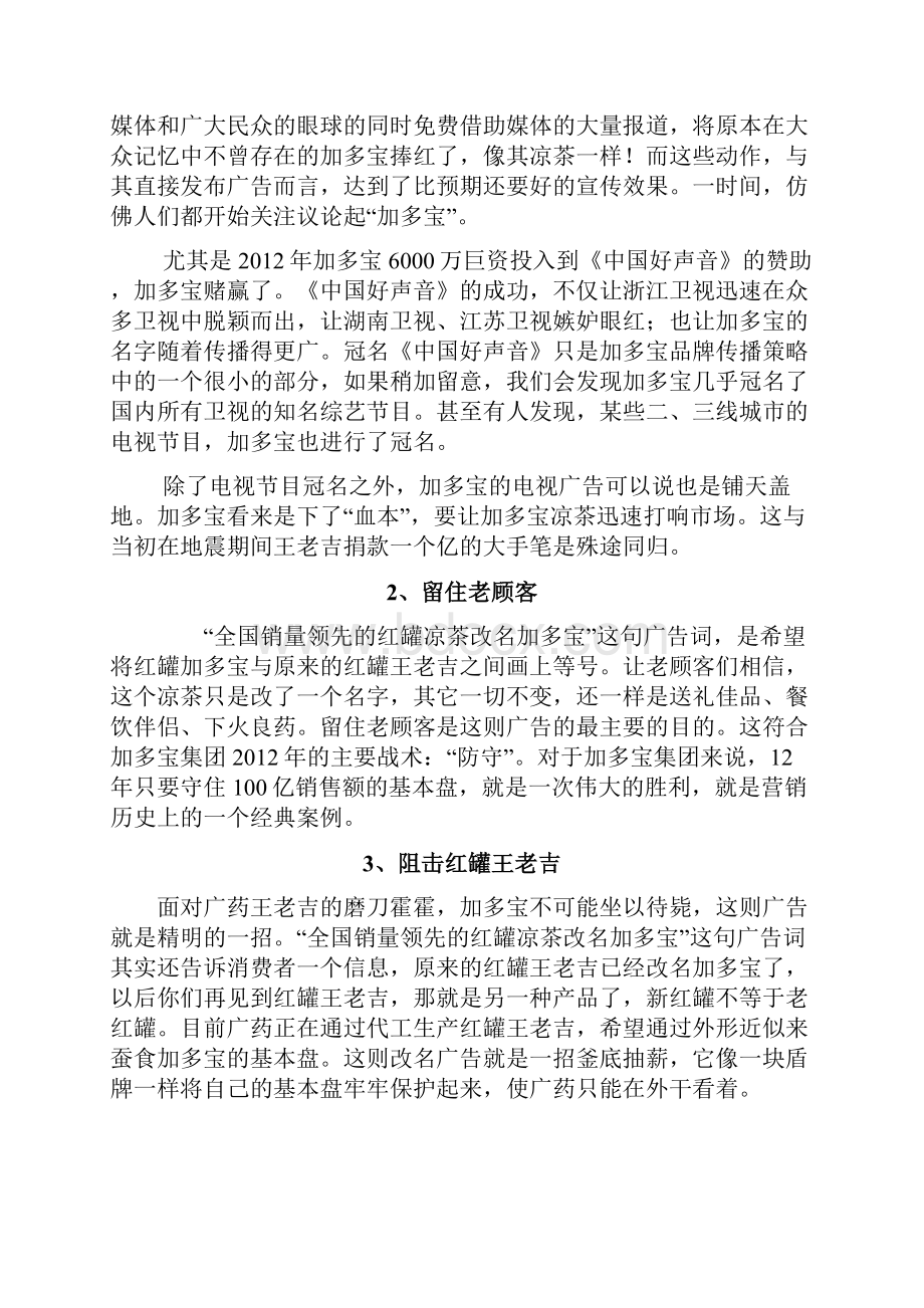 加多宝应对广药的营销策略分析.docx_第2页