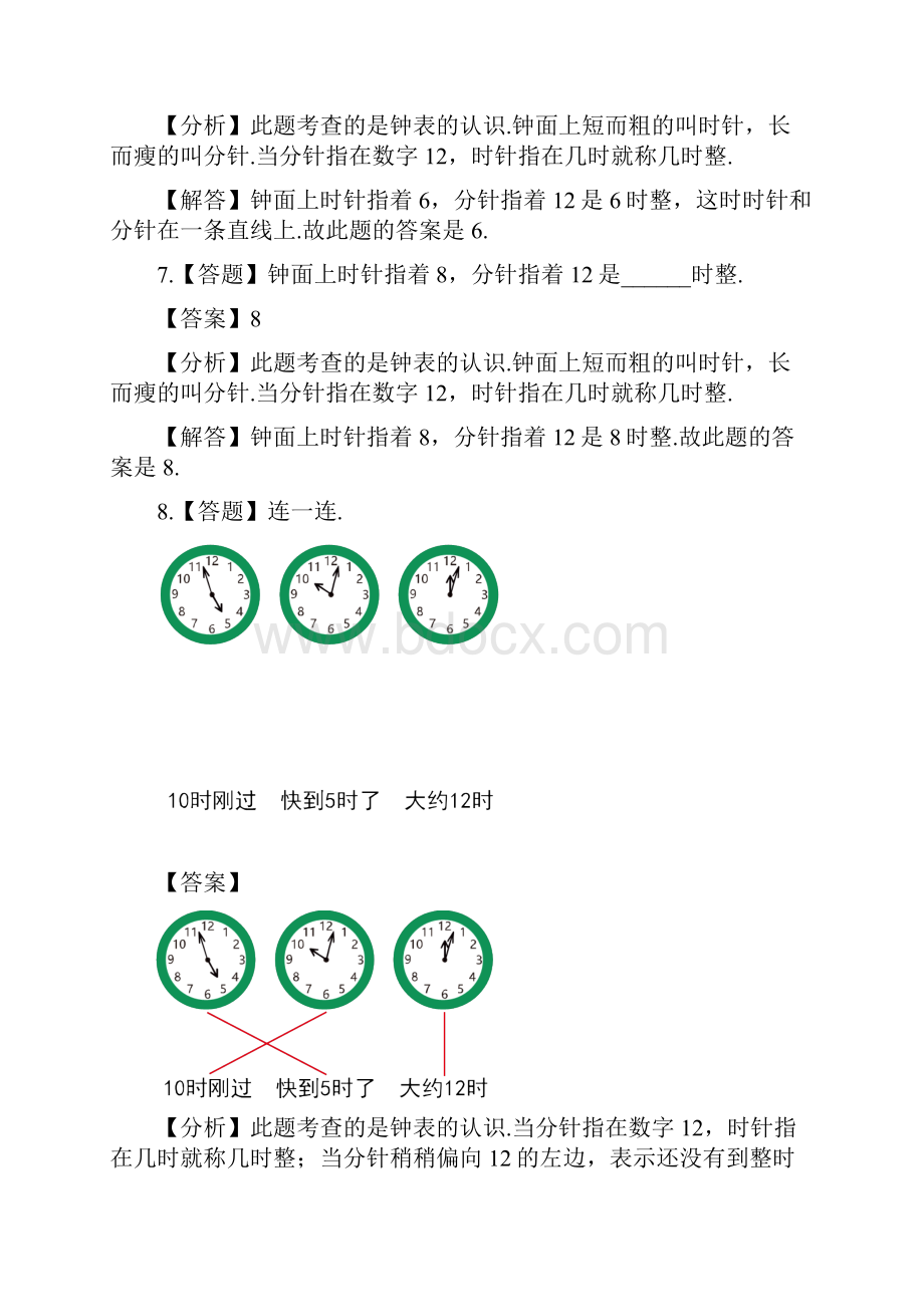 小学数学人教版秋一年级上册第七单元 认识钟表认识钟表章节测试习题1.docx_第3页