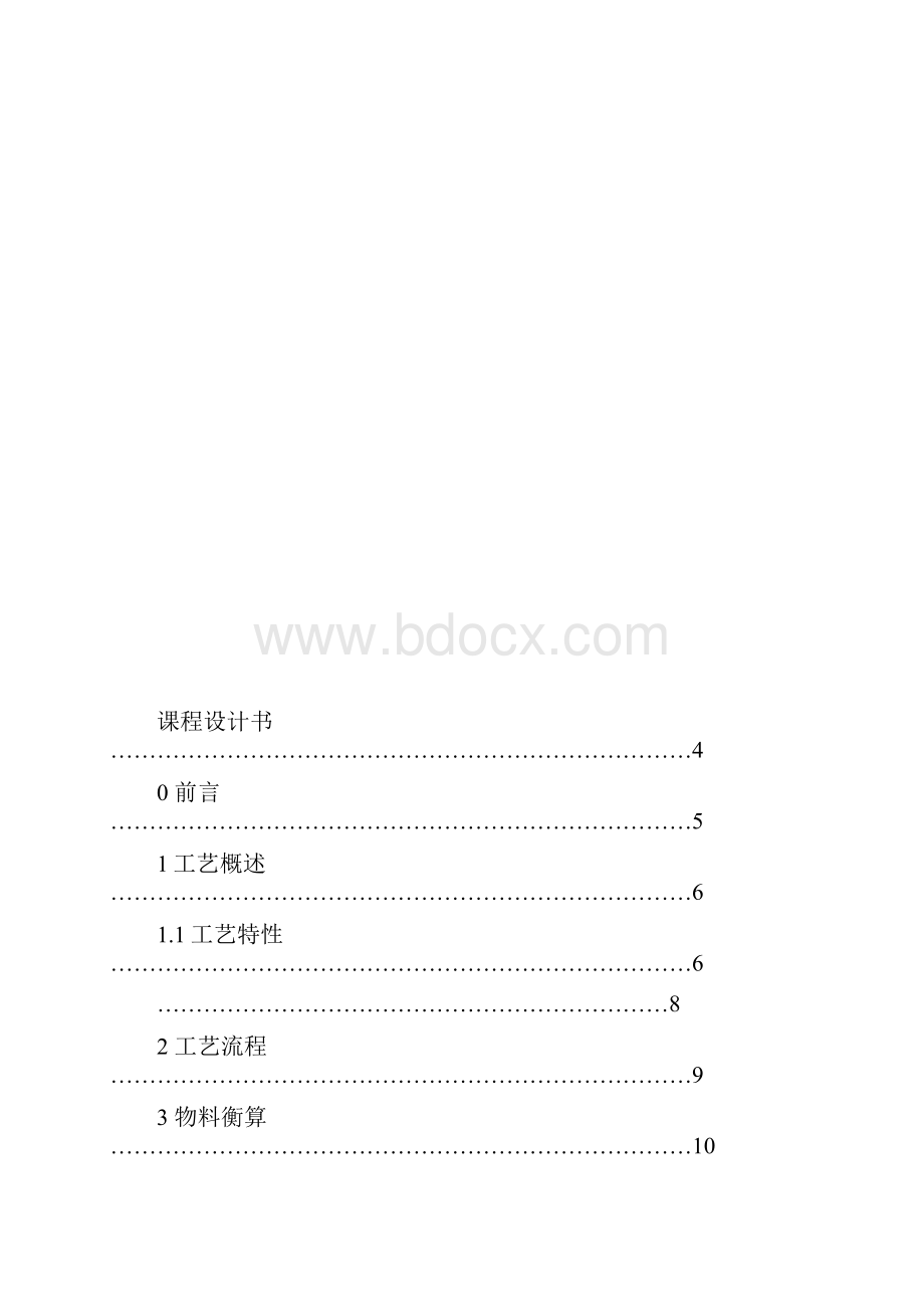 疫苗车间设计说明书最终版.docx_第2页