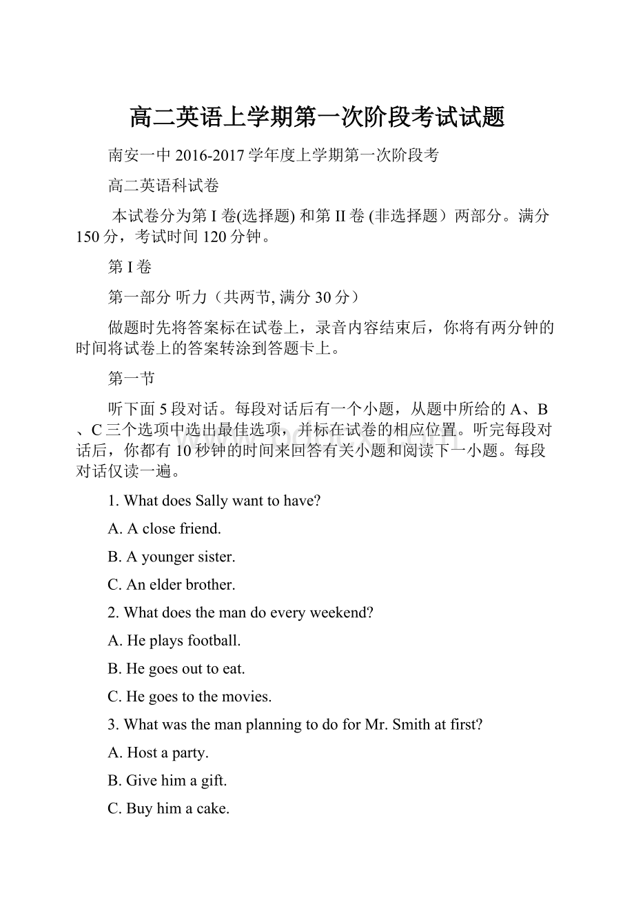 高二英语上学期第一次阶段考试试题.docx_第1页