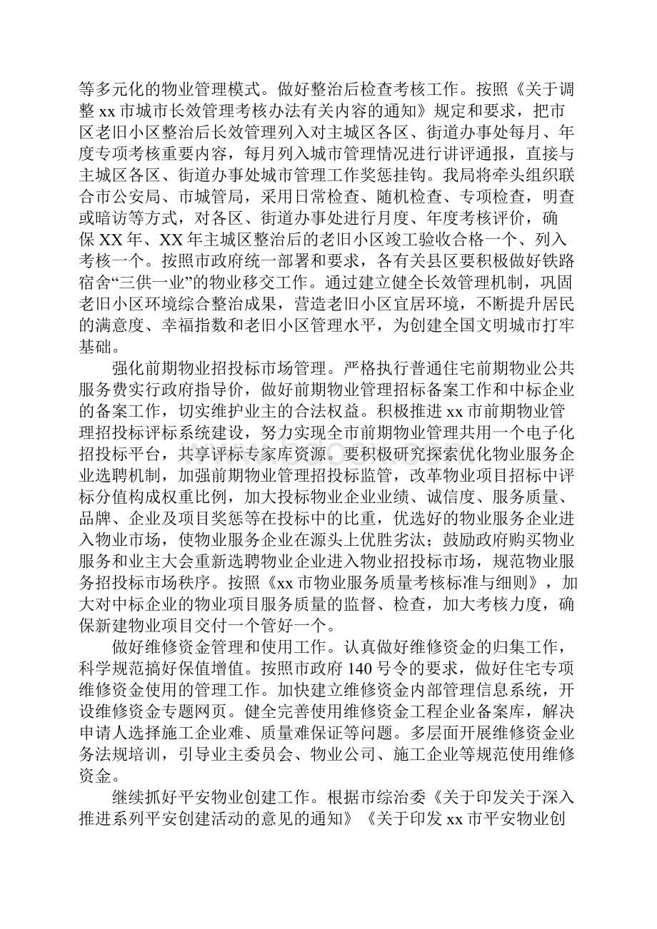 XX年全市物业管理工作推进实施方案.docx_第2页