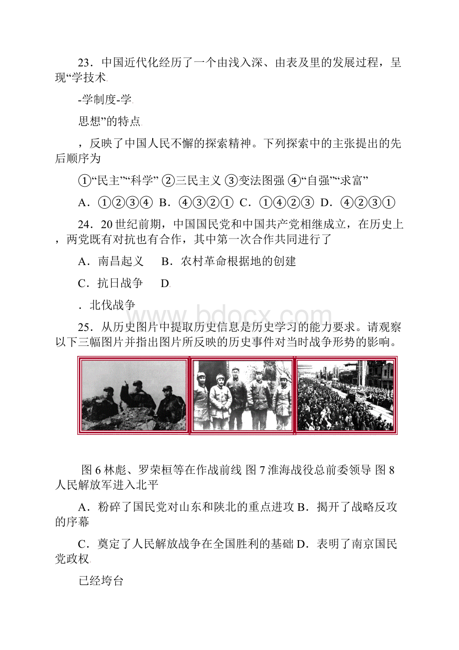 最新湖北省孝感市中考历史真题及答案 精品.docx_第2页