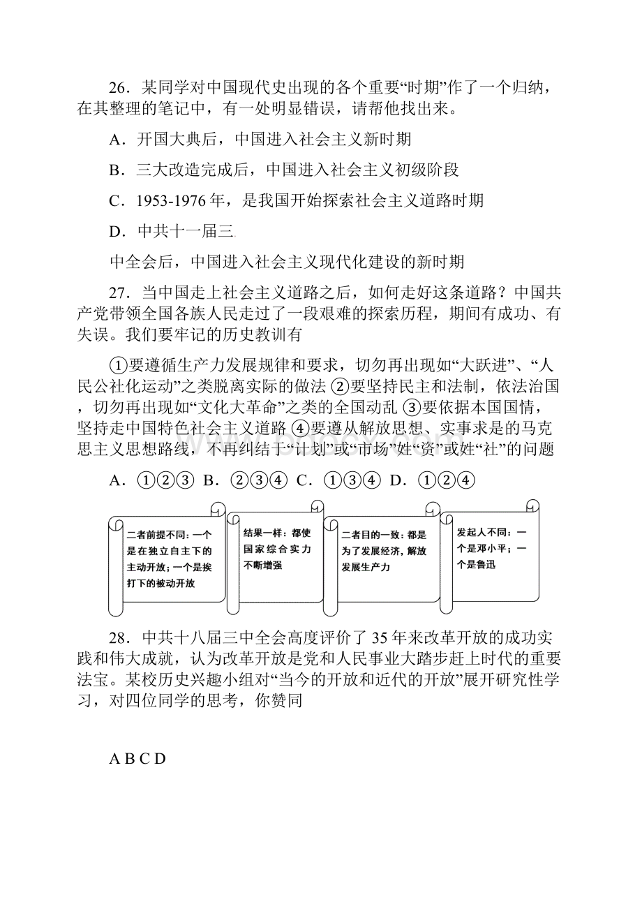 最新湖北省孝感市中考历史真题及答案 精品.docx_第3页