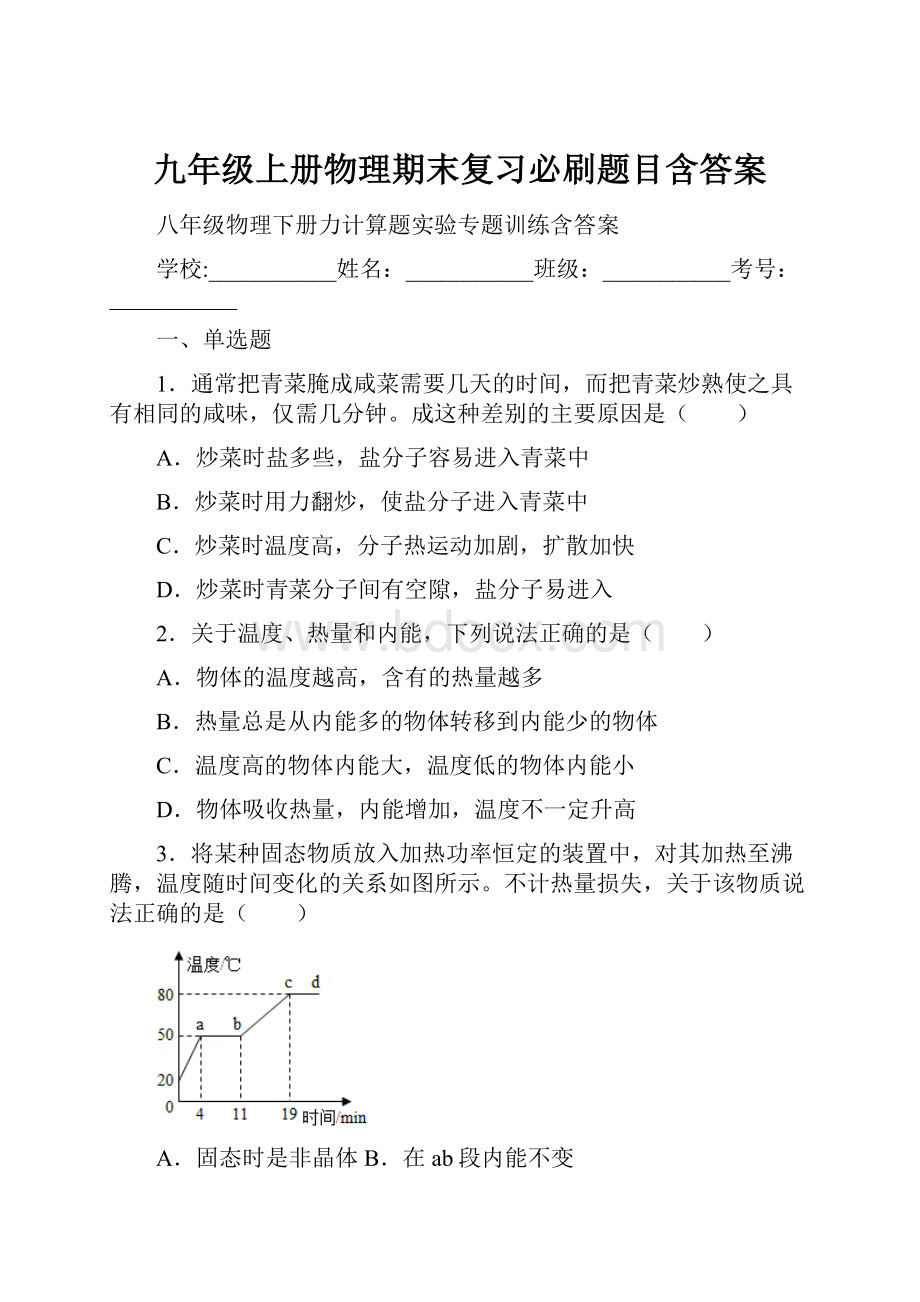 九年级上册物理期末复习必刷题目含答案.docx