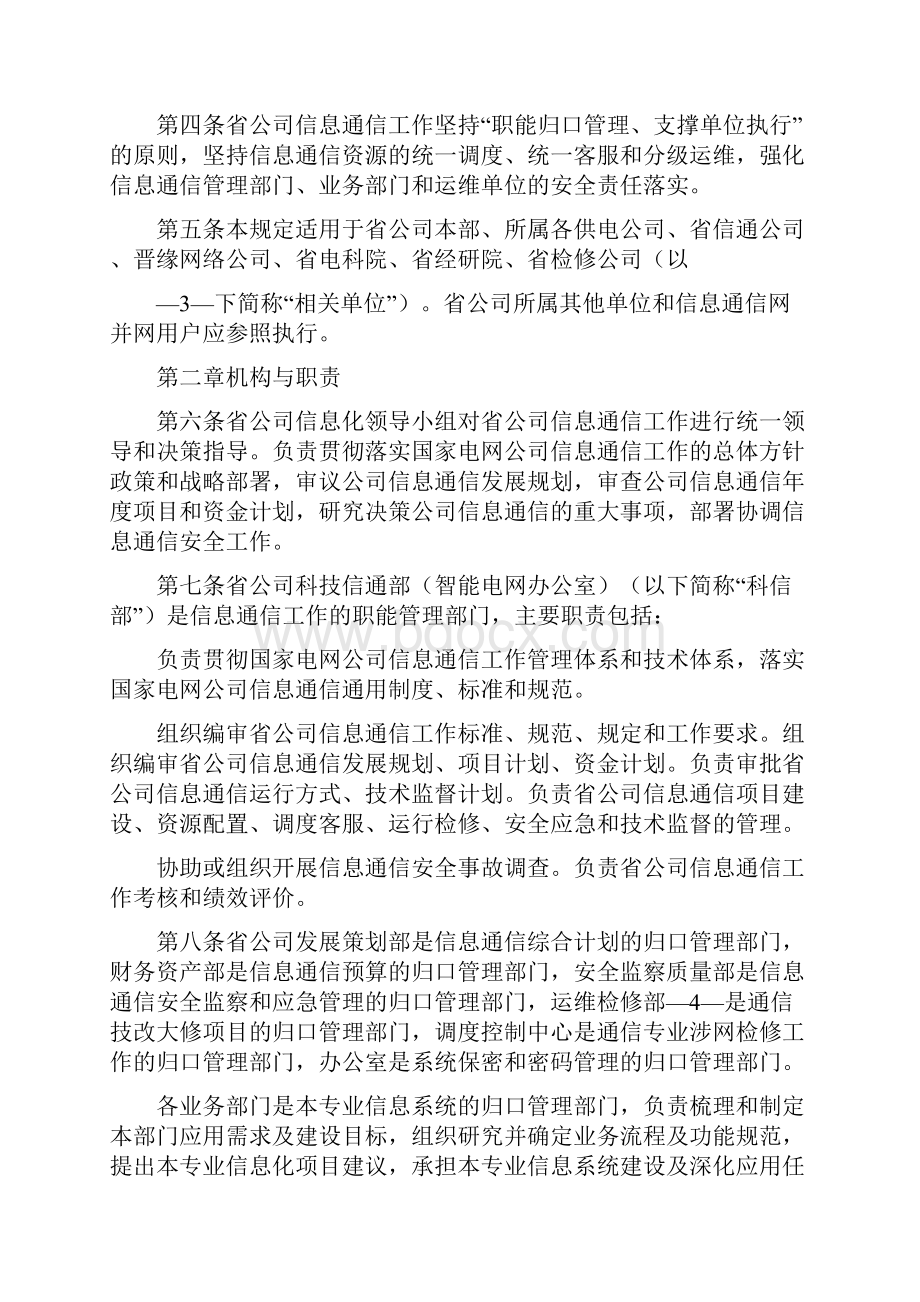 《信息通信管理暂行规定1226》.docx_第2页