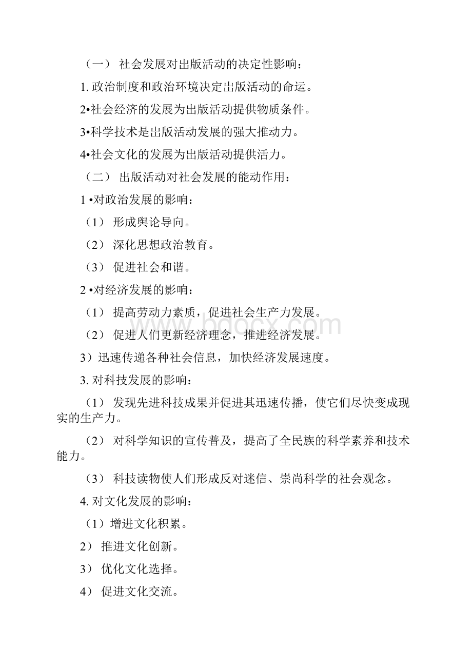 出版专业基础中级复习要点.docx_第2页