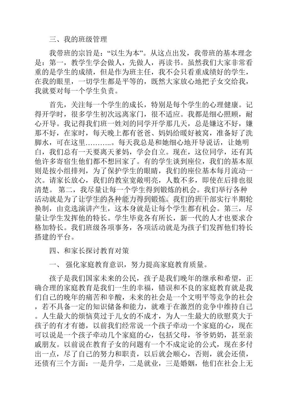 初一家长会班主任发言稿.docx_第2页