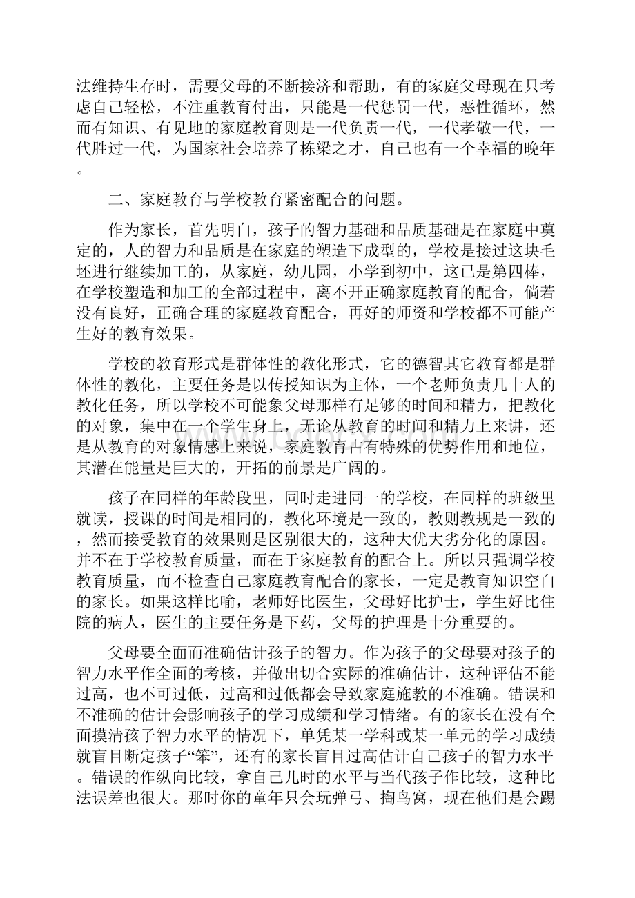 初一家长会班主任发言稿.docx_第3页