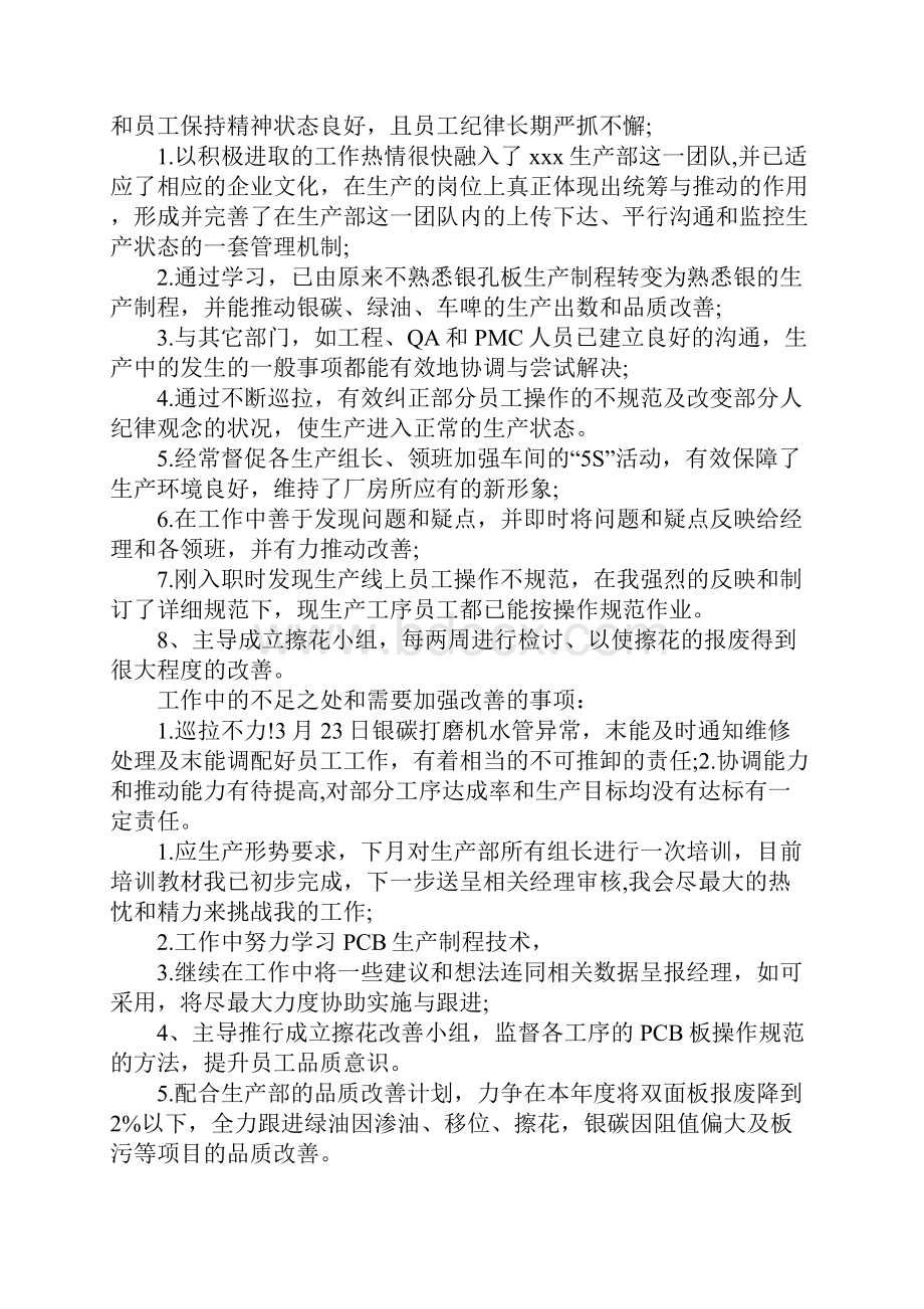 优秀员工个人述职报告.docx_第2页