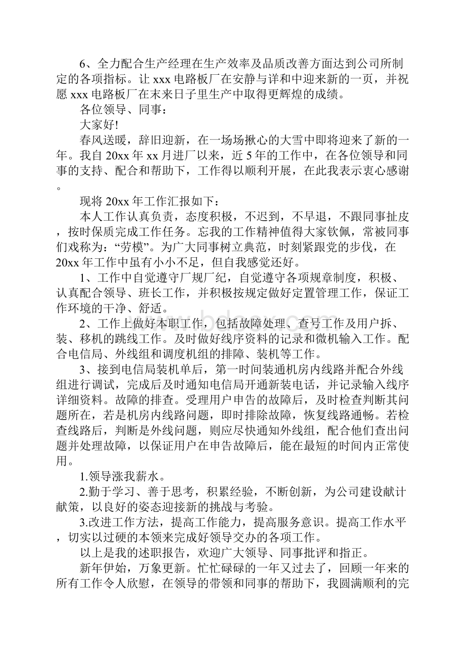 优秀员工个人述职报告.docx_第3页