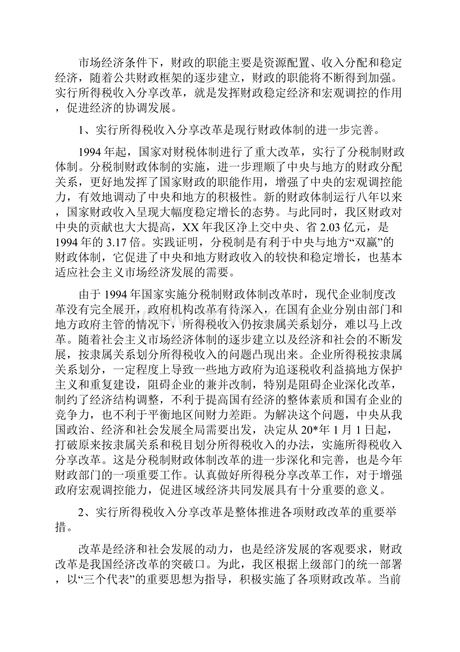 区所得税收入分享改革工作会议上的讲话.docx_第3页