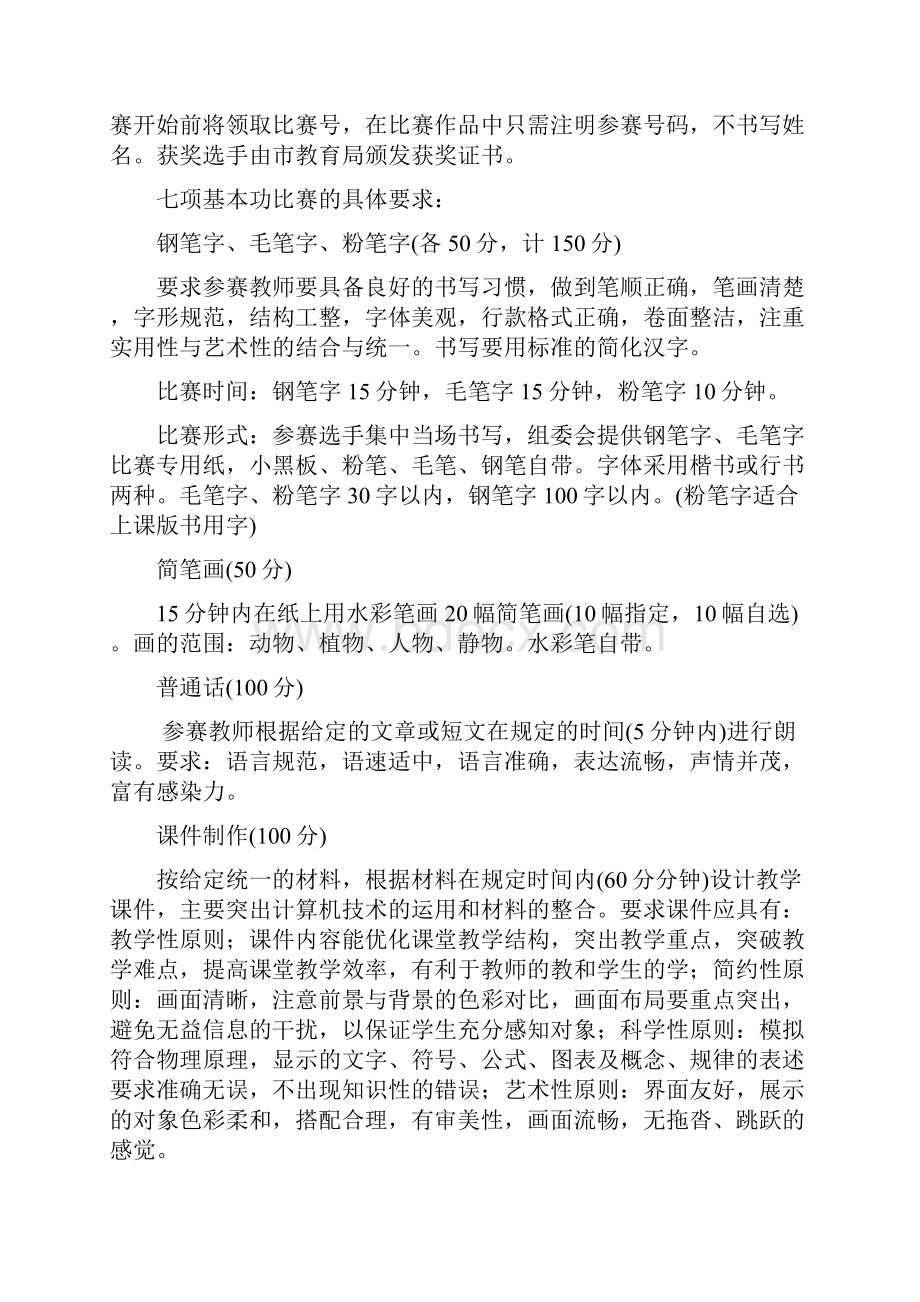 开展教师基本功大赛提高教师业务水平.docx_第3页