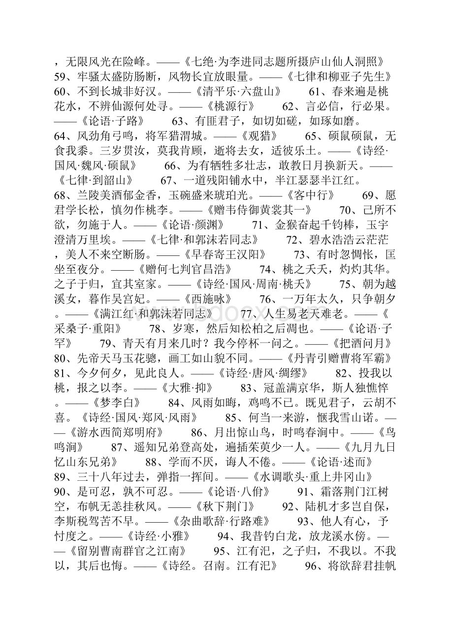 古诗千古名句.docx_第3页