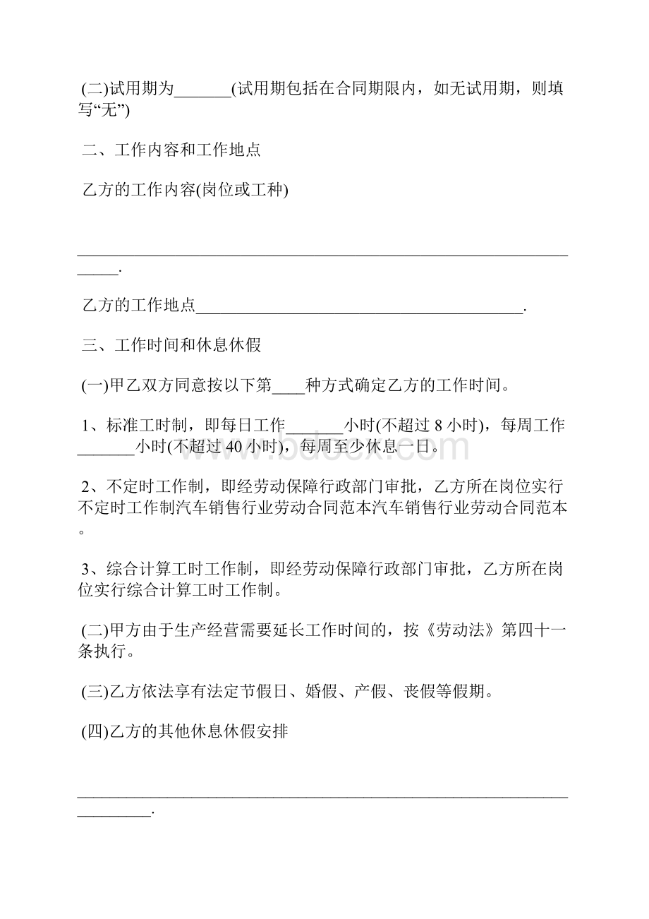 汽车销售行业劳动合同范本.docx_第2页