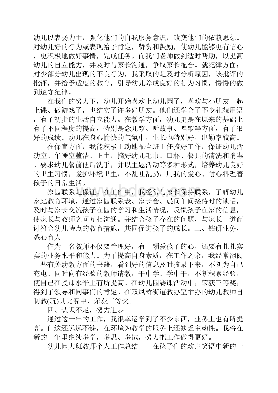 幼儿园大班教师个人工作总结2.docx_第2页