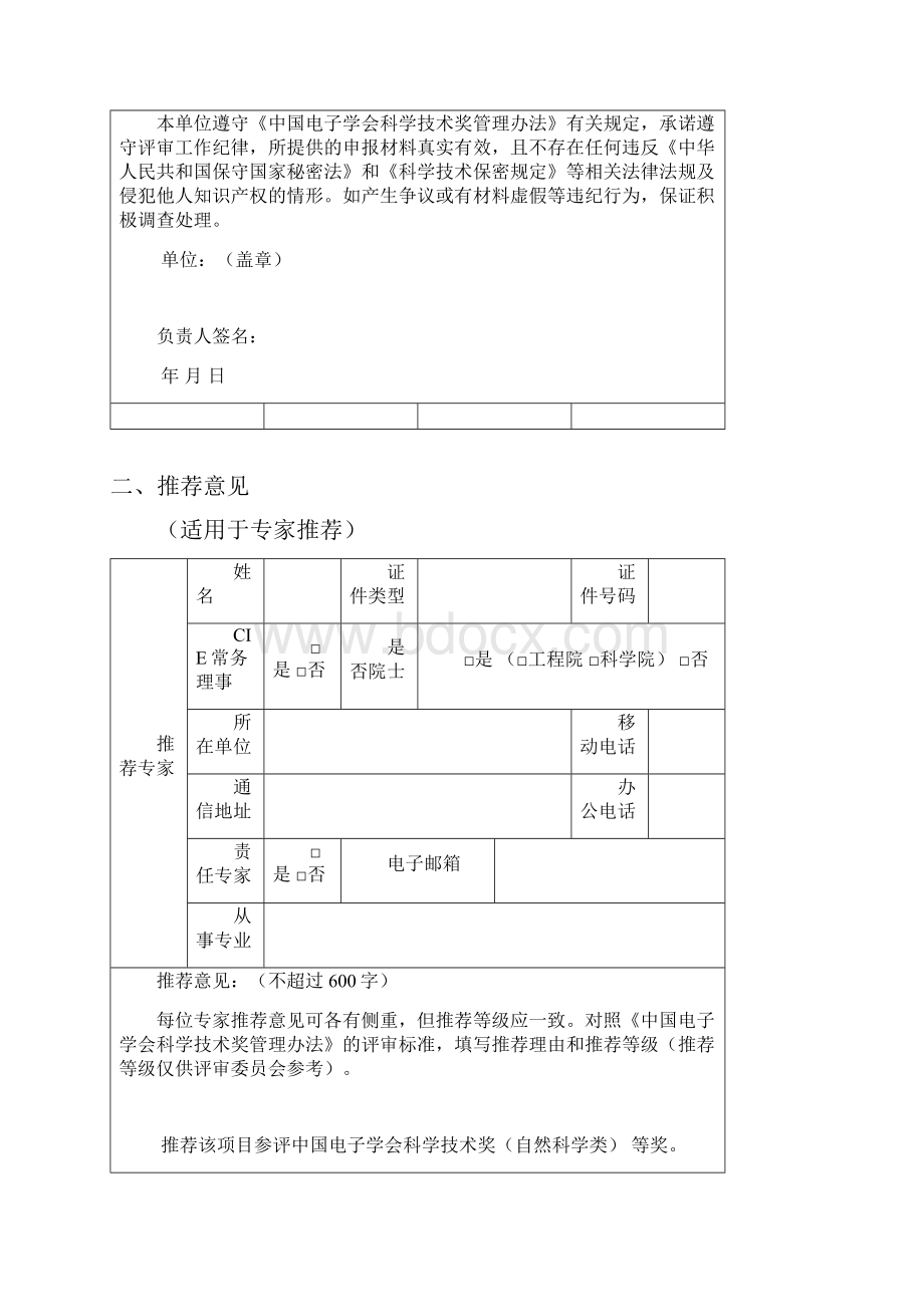 中国电子学会科学技术奖申报书自然科学类.docx_第3页