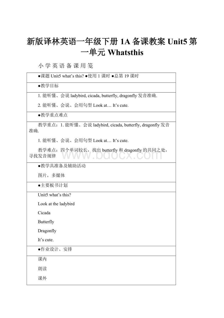 新版译林英语一年级下册1A备课教案Unit5第一单元Whatsthis.docx