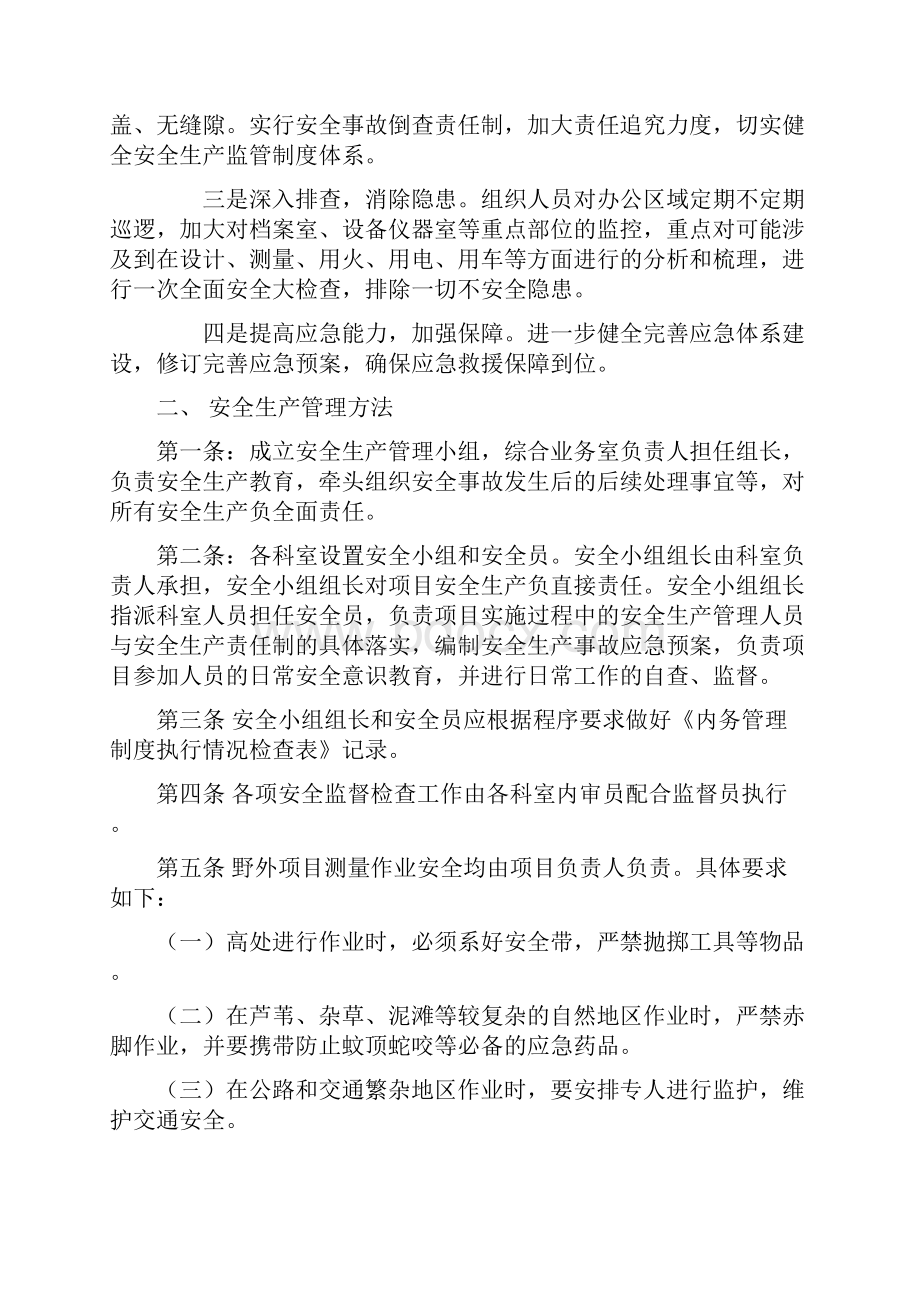 安全生产管理培训内容完整.docx_第2页