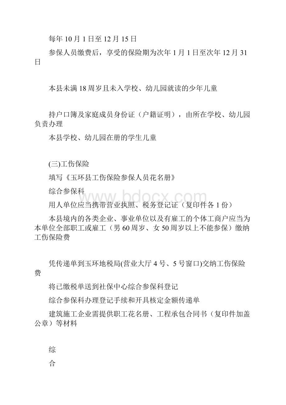 社会保险业务流程.docx_第3页