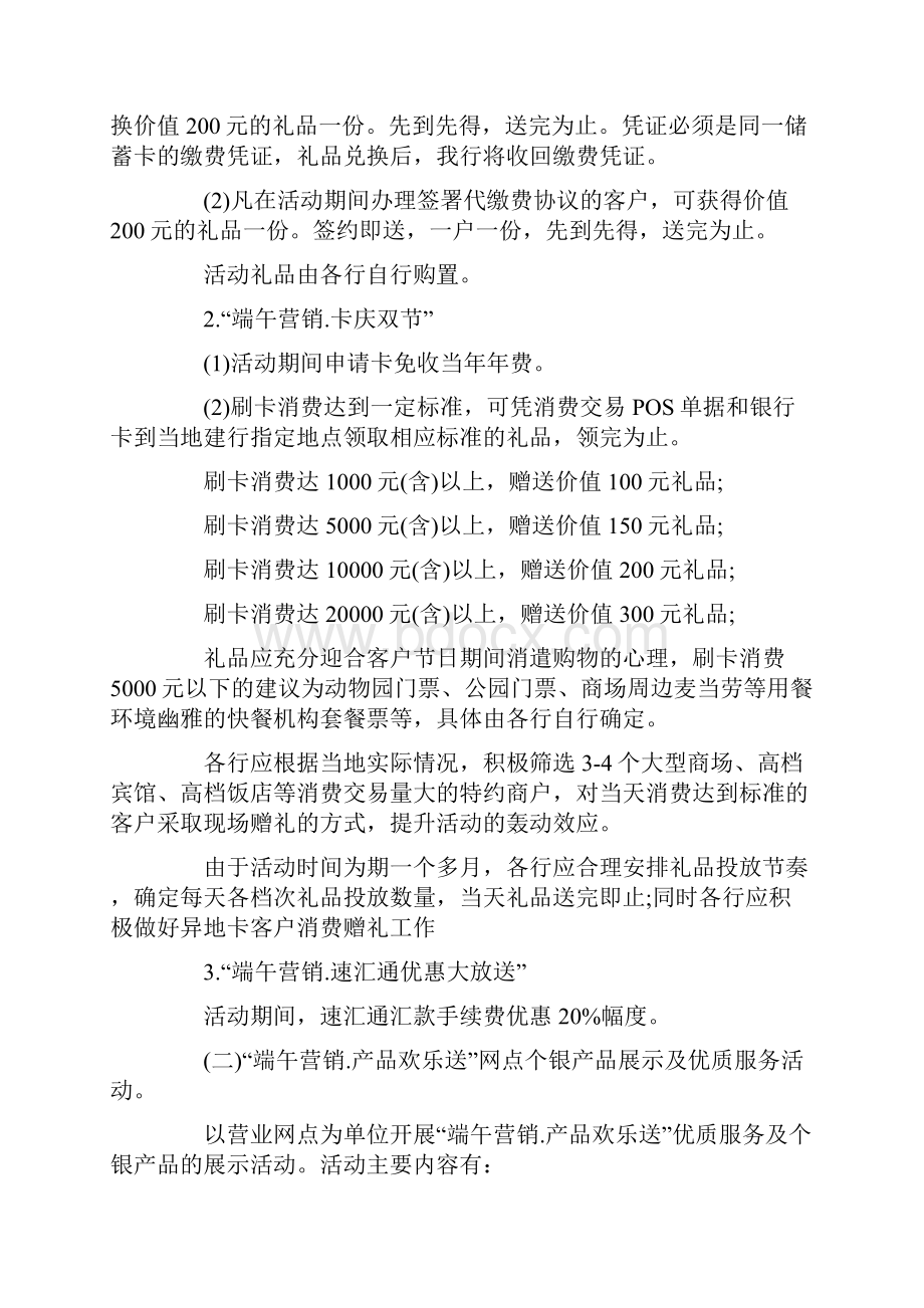 3篇银行端午节活动主题方案.docx_第2页