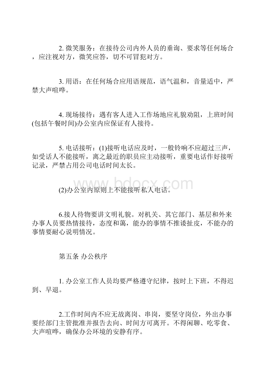 企业办公室管理制度3篇.docx_第2页