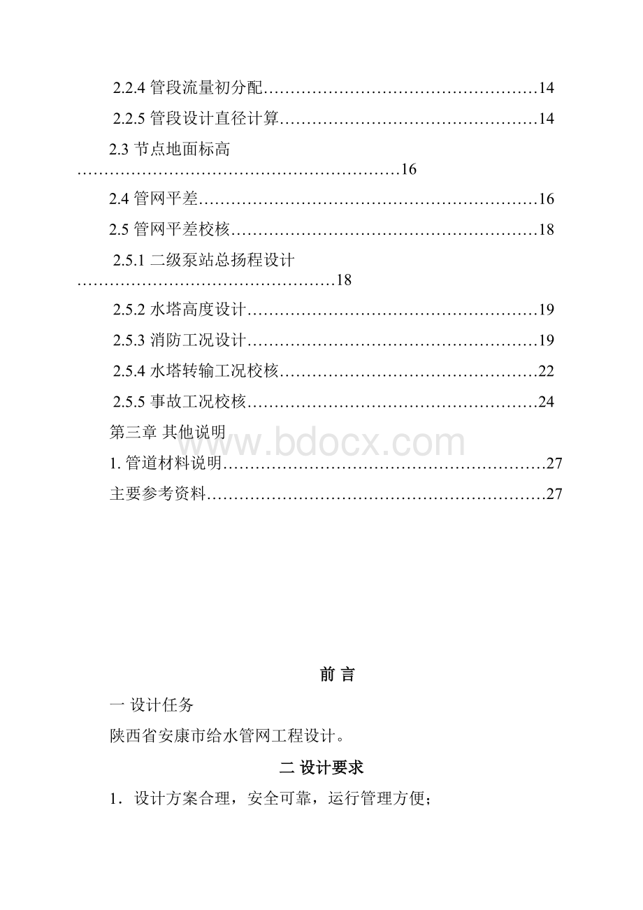 管网课设.docx_第2页