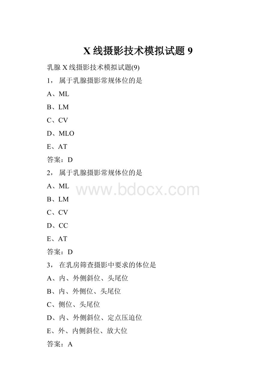 X线摄影技术模拟试题9.docx_第1页