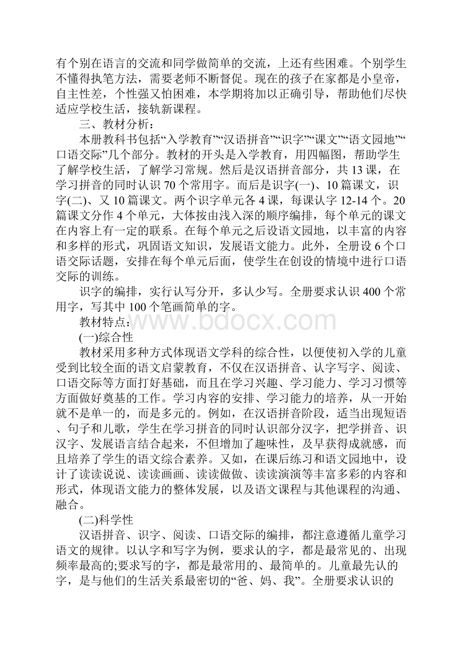 一年级上册语文教学计划人教版最新.docx_第2页