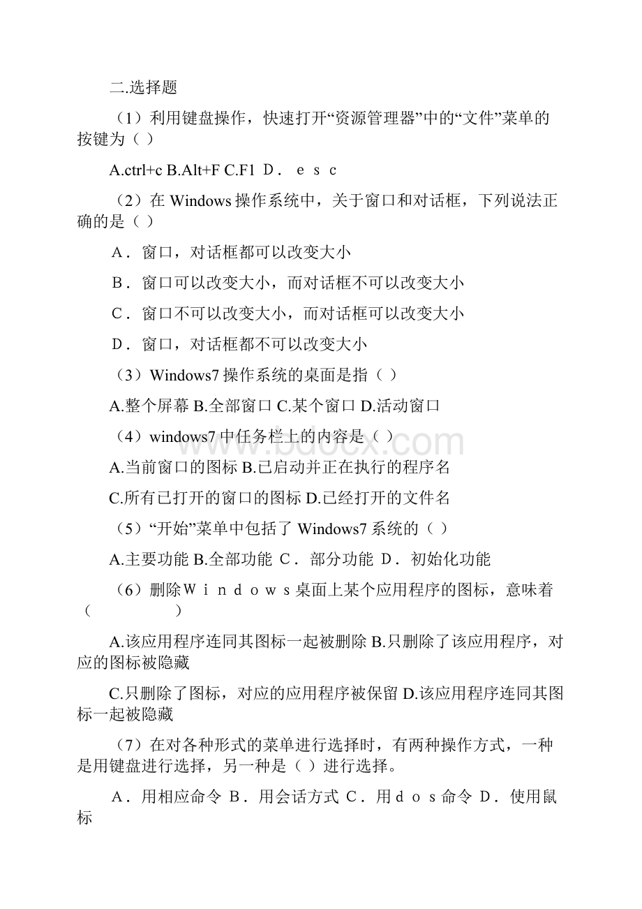计算机应用基础第二章windows题.docx_第2页