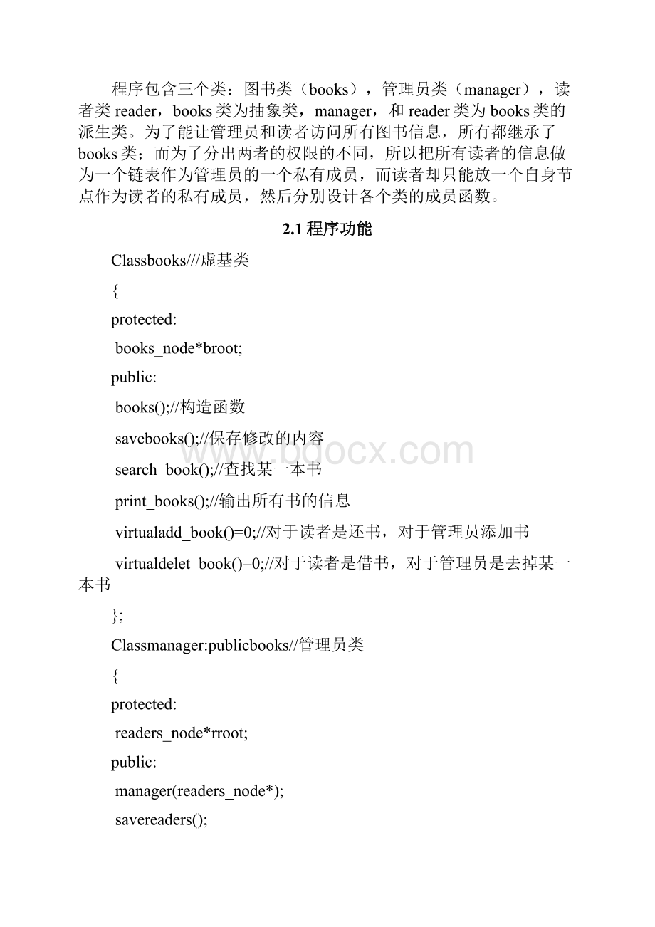 c++图书管理系统实验报告和源代码.docx_第2页