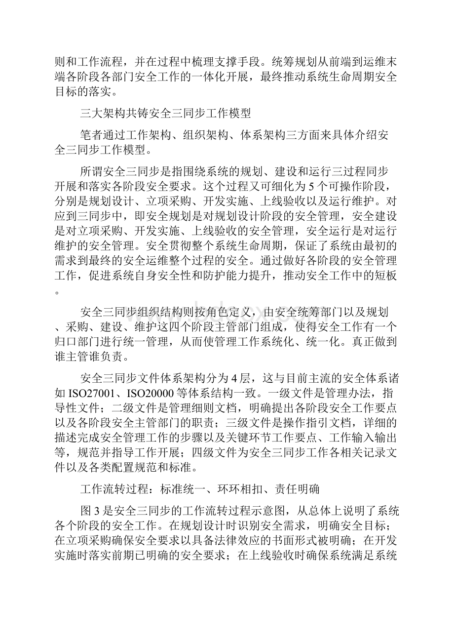 三同步调研报告共8篇.docx_第2页