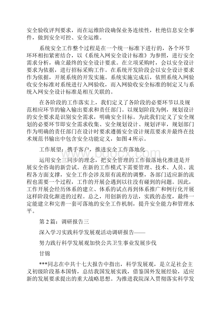 三同步调研报告共8篇.docx_第3页