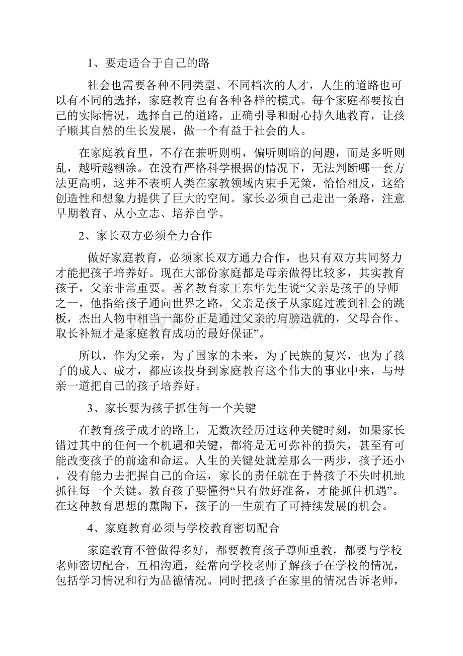 家庭教育.docx_第3页