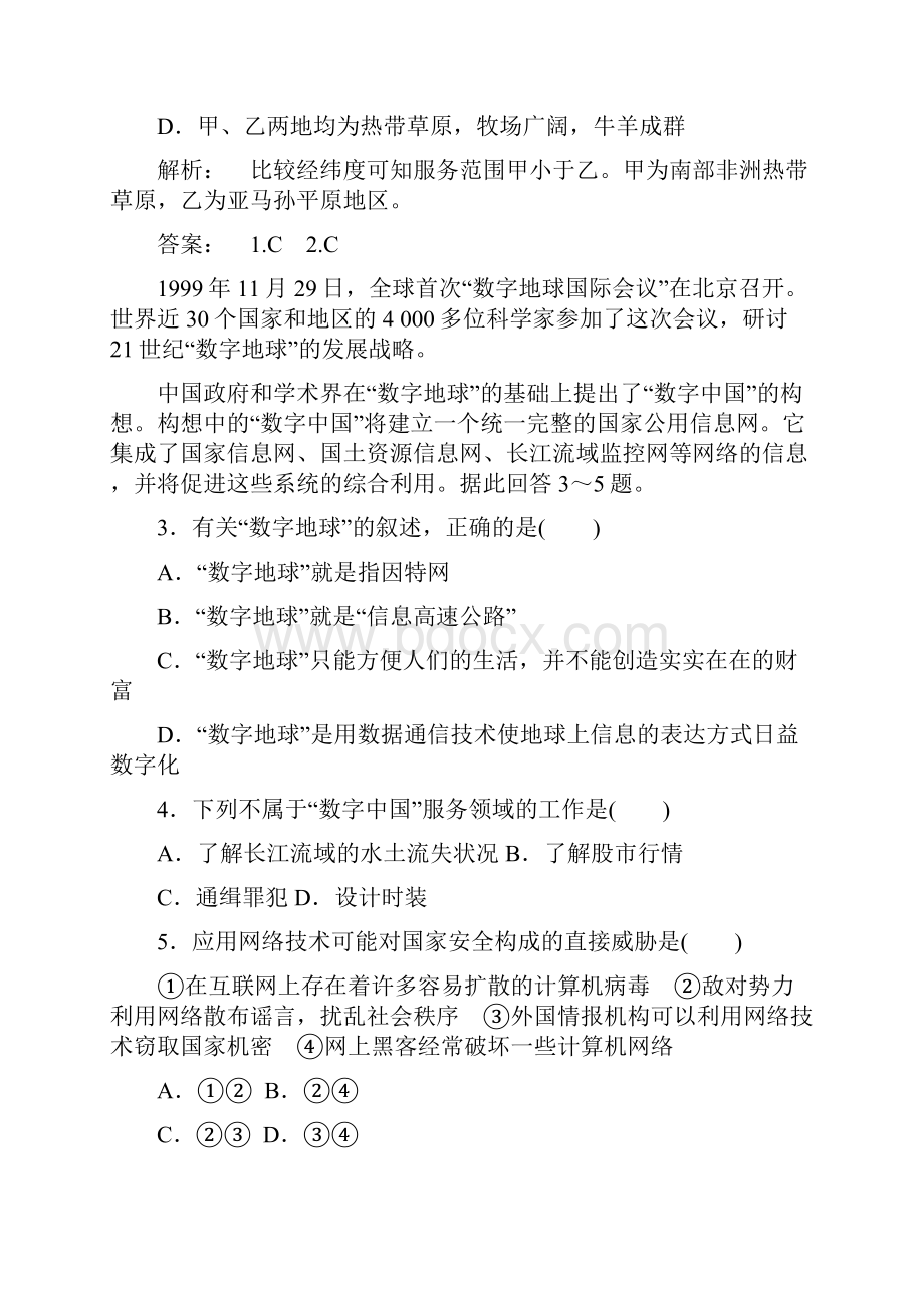 高中地理高二地理数字地球演练习题 最新.docx_第2页