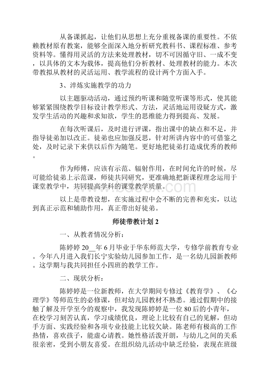 师徒带教计划.docx_第2页