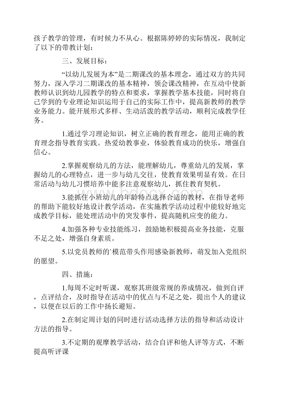 师徒带教计划.docx_第3页