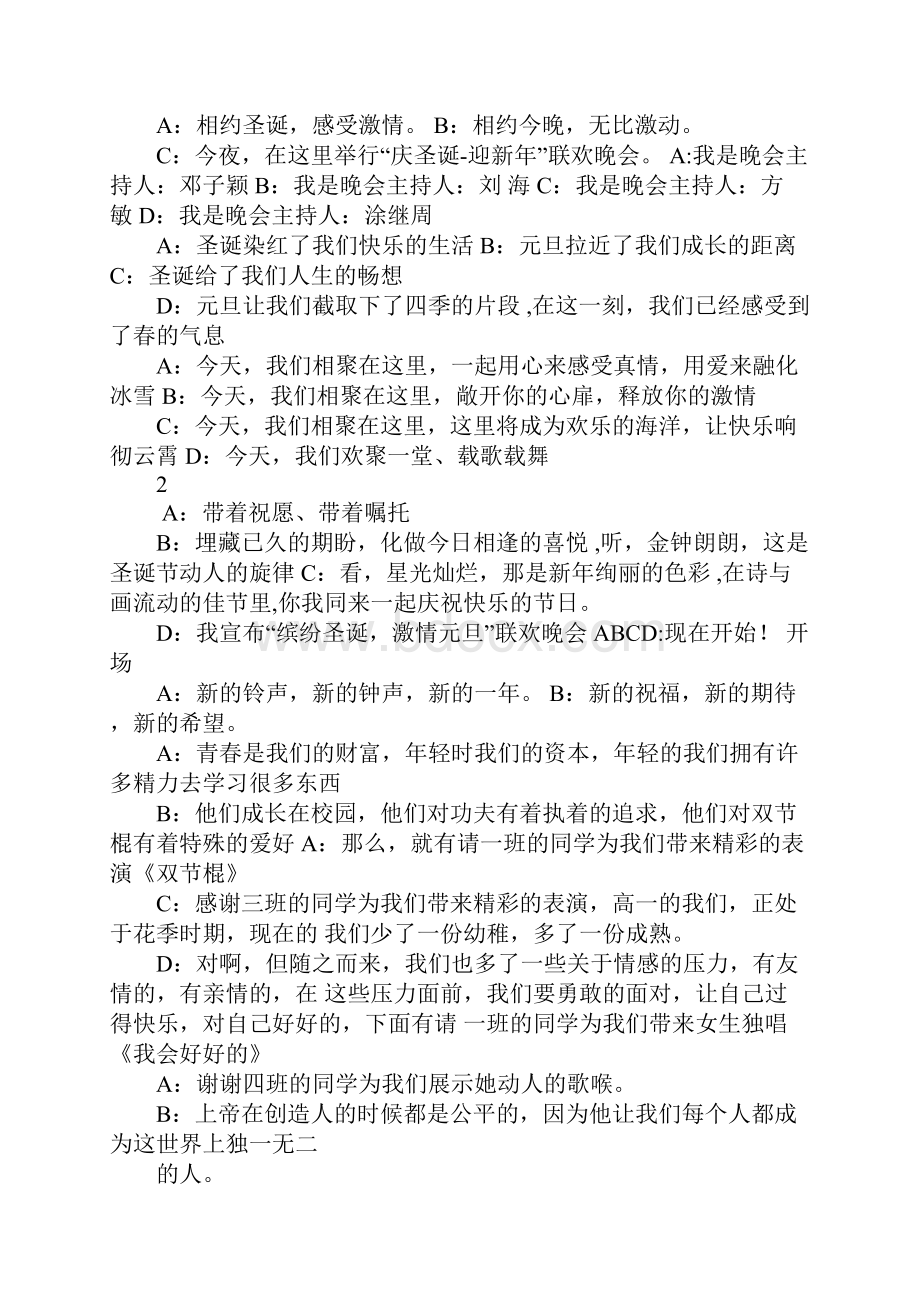 缤纷圣诞激情元旦文艺晚会策划书.docx_第2页