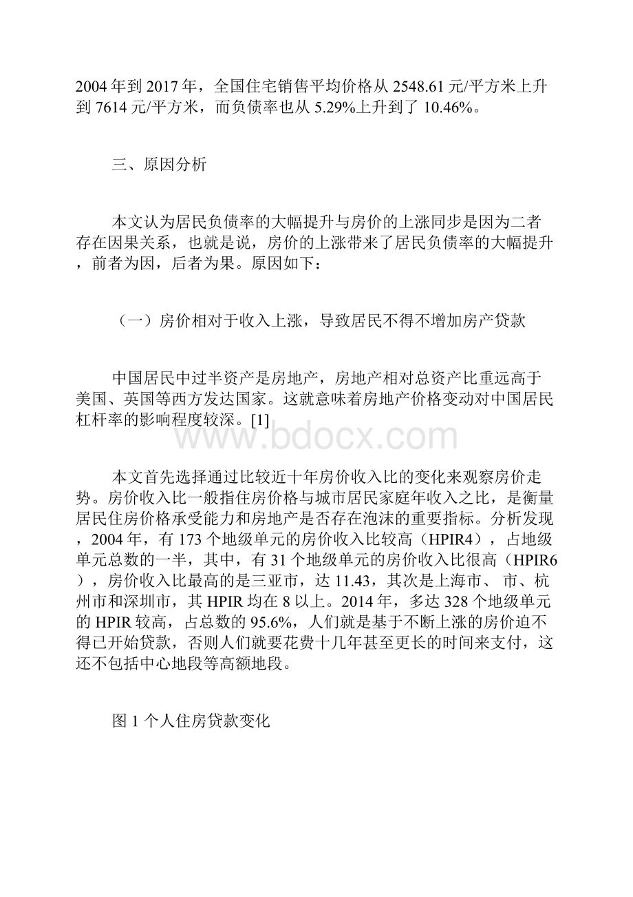 南京市居民负债率和房价的相关性探究房地产论文经济学论文.docx_第3页