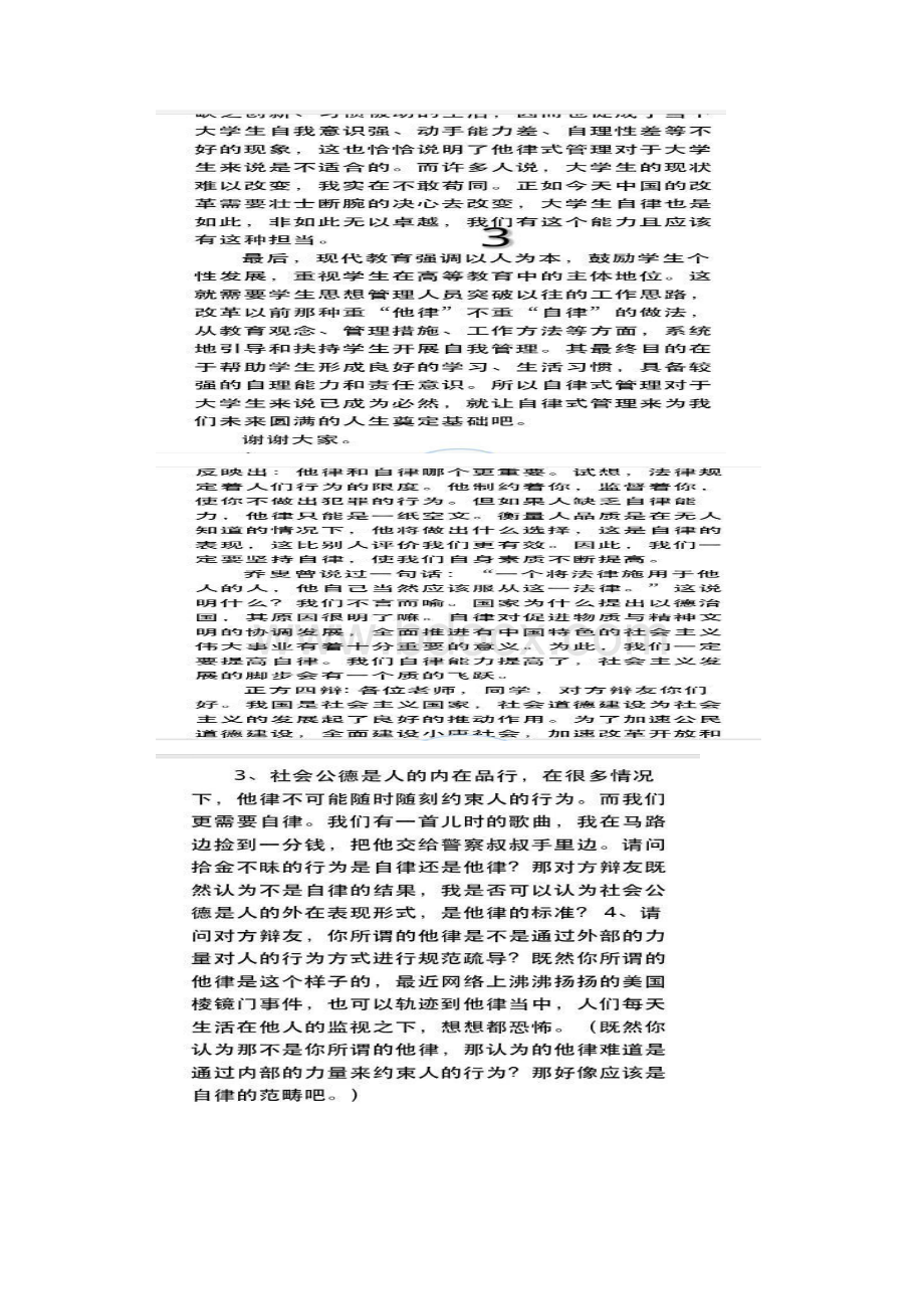 辩论赛资料.docx_第2页