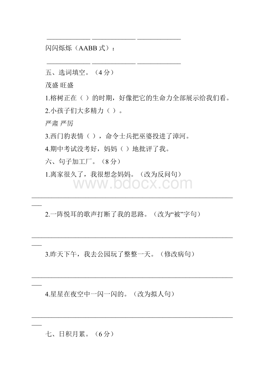 5套打包东营市小学四年级语文下期末考试单元综合练习卷含答案.docx_第2页