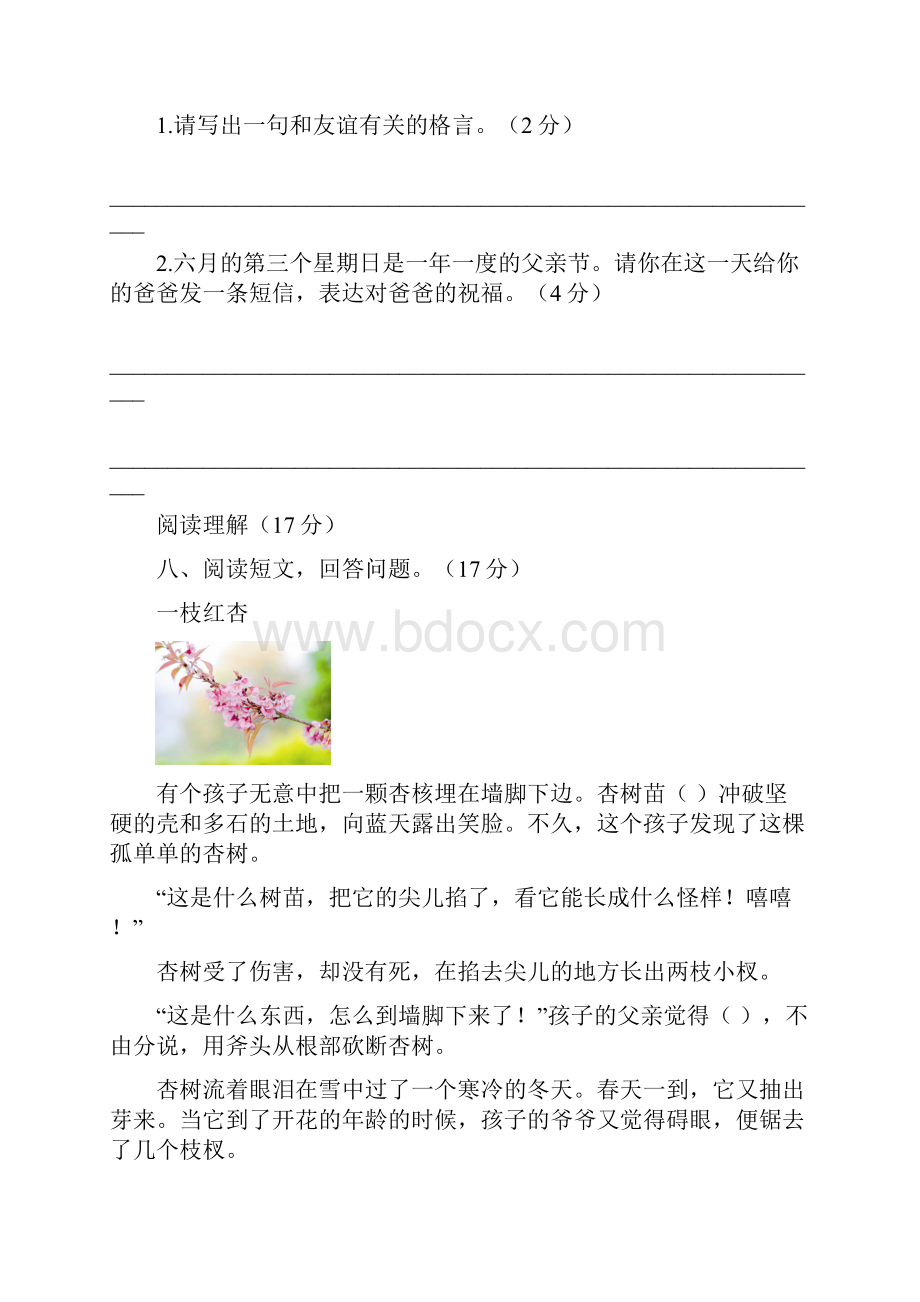 5套打包东营市小学四年级语文下期末考试单元综合练习卷含答案.docx_第3页