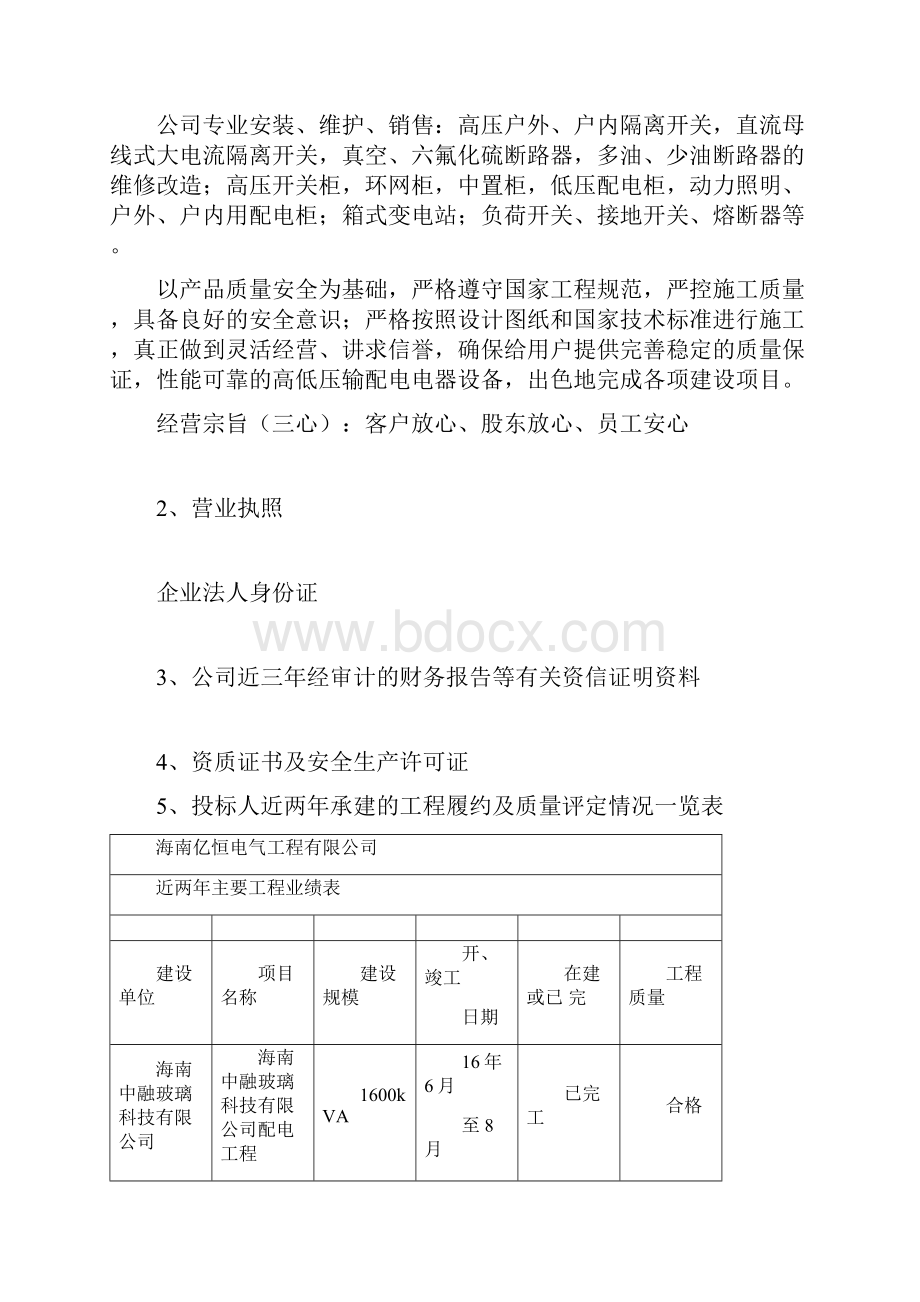 10kV配电工程技术标.docx_第3页