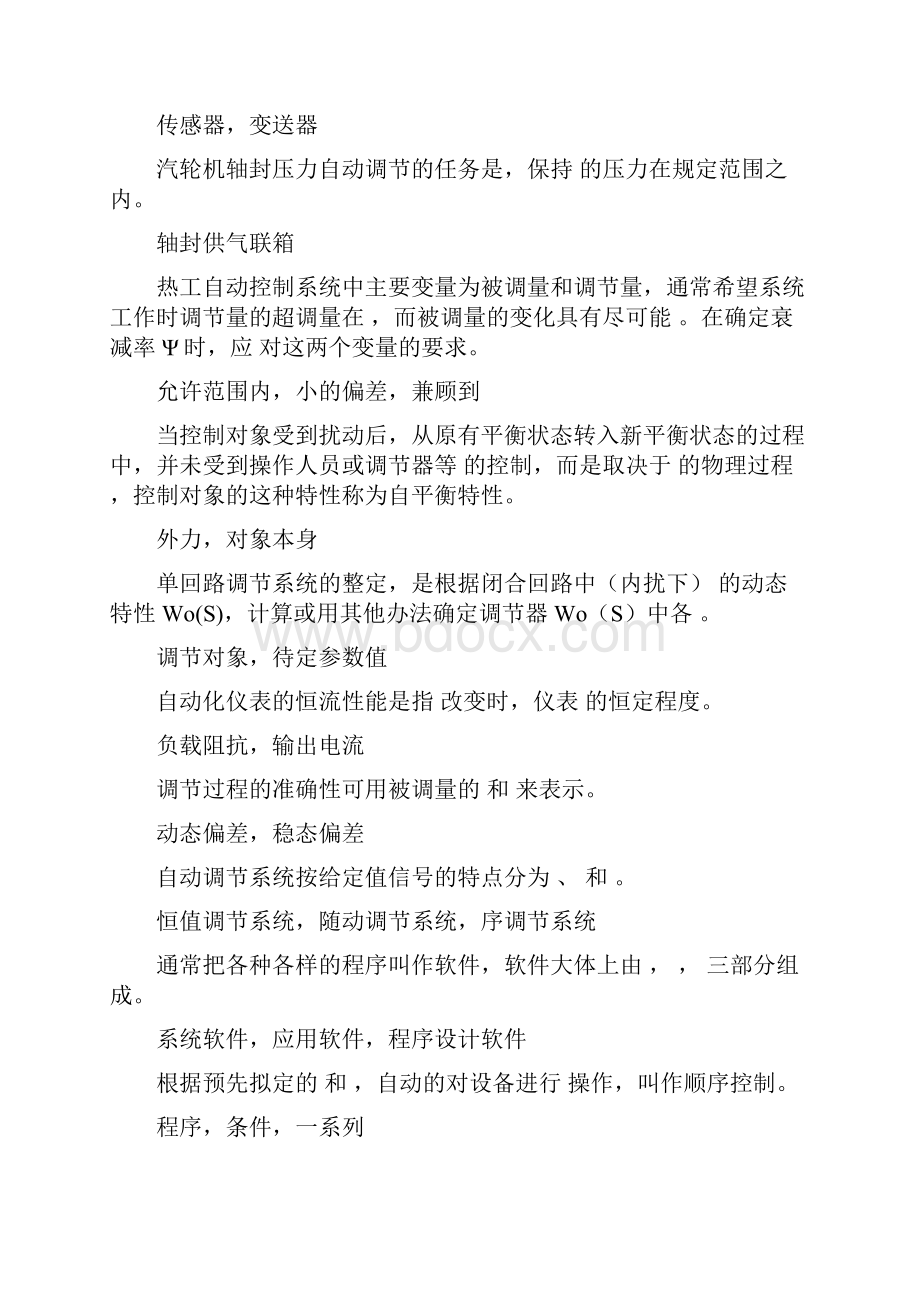 热工自控试题资料.docx_第2页