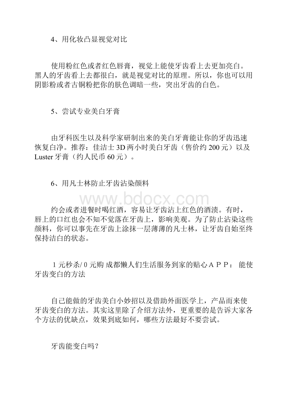 让牙齿变白的方法有些.docx_第2页