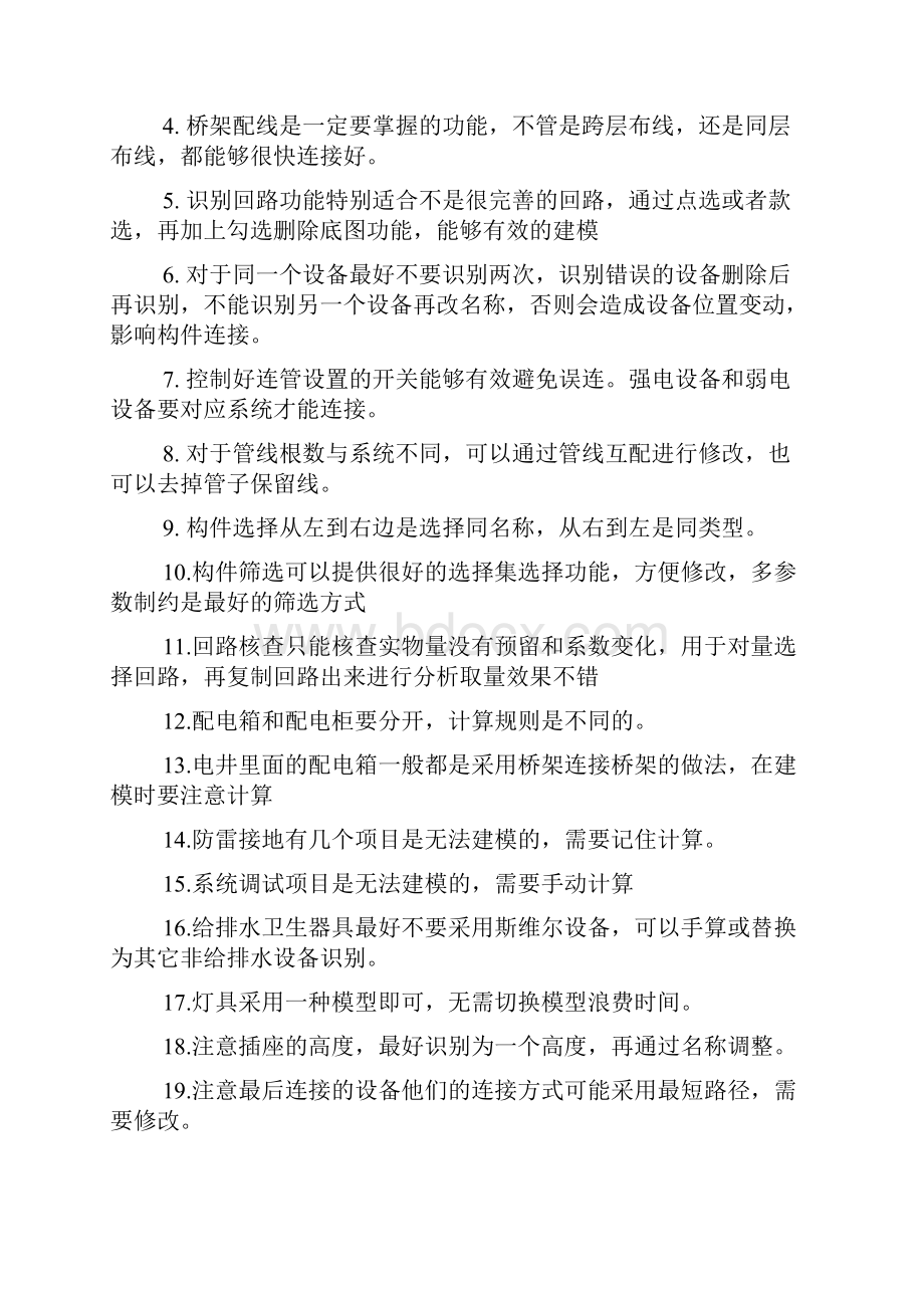 斯维尔安装常见操作以及问题处理方法全面.docx_第3页