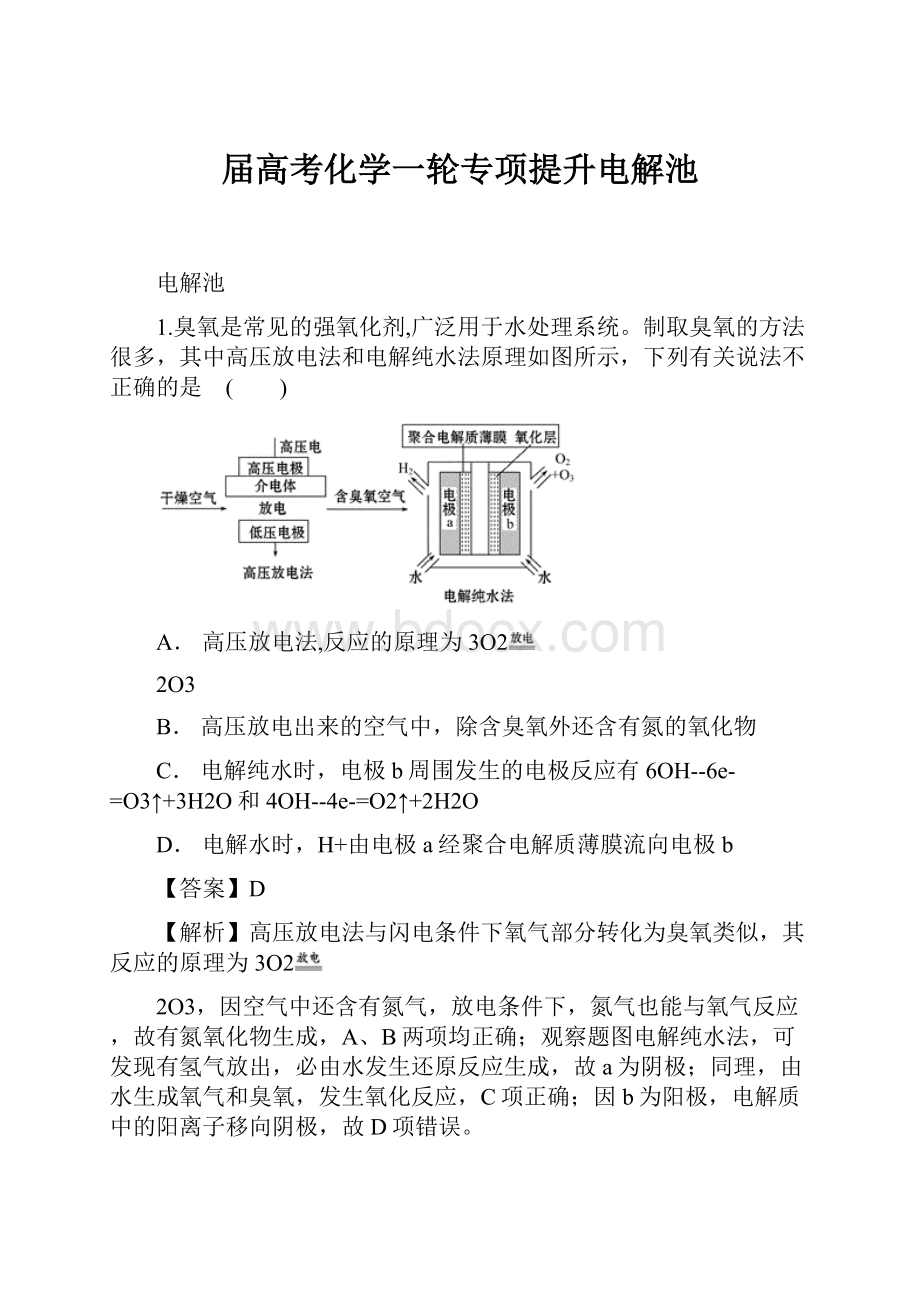 届高考化学一轮专项提升电解池.docx_第1页