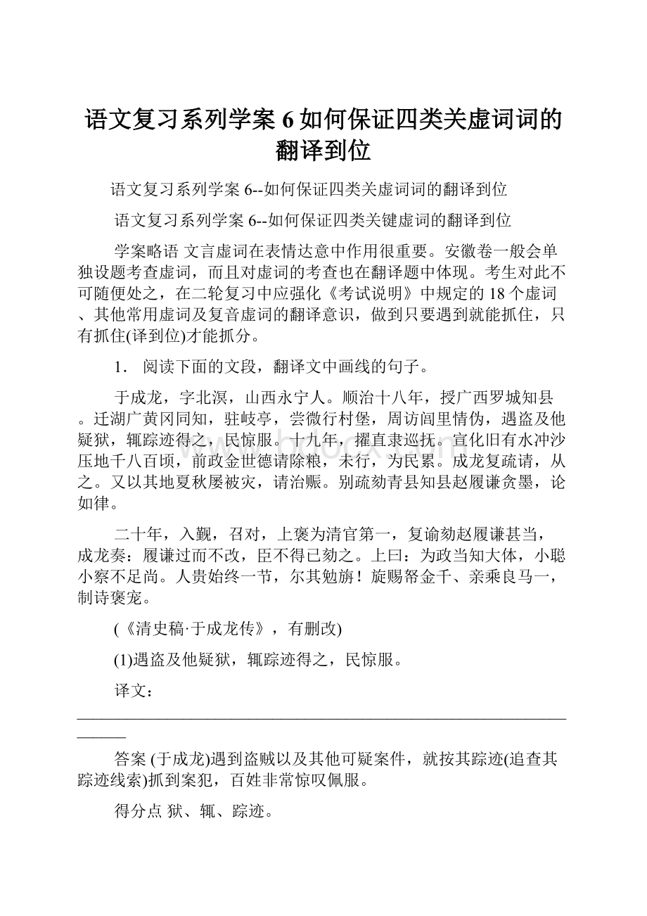 语文复习系列学案6如何保证四类关虚词词的翻译到位.docx