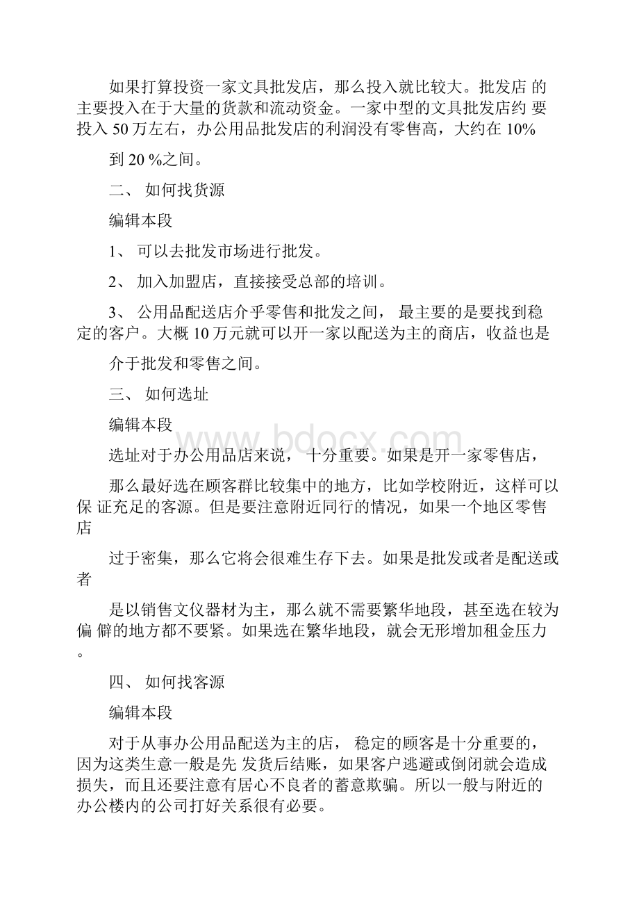 办公用品店经营技巧.docx_第2页